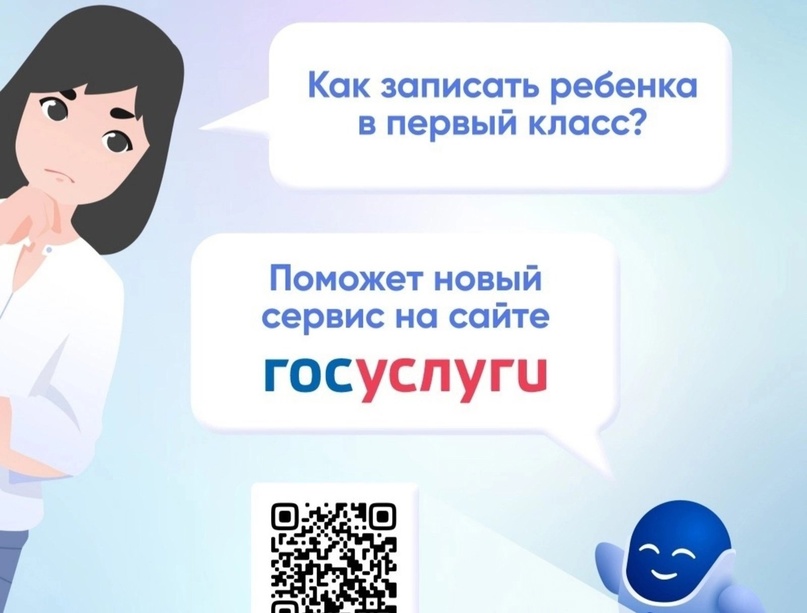 Подайте заявление на прием ребенка в 1 класс.